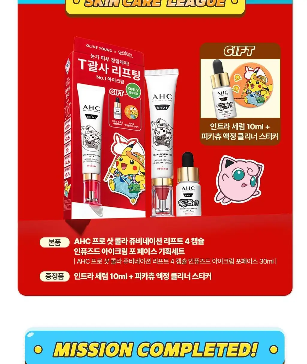 [포켓몬 에디션] AHC 마스터즈 아이시 젤리 선스틱 14g 기획 (+피카츄 액정클리너) 상세페이지 6